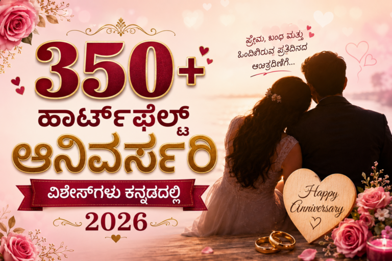 350+ Heartfelt Anniversary Wishes in Kannada 2026