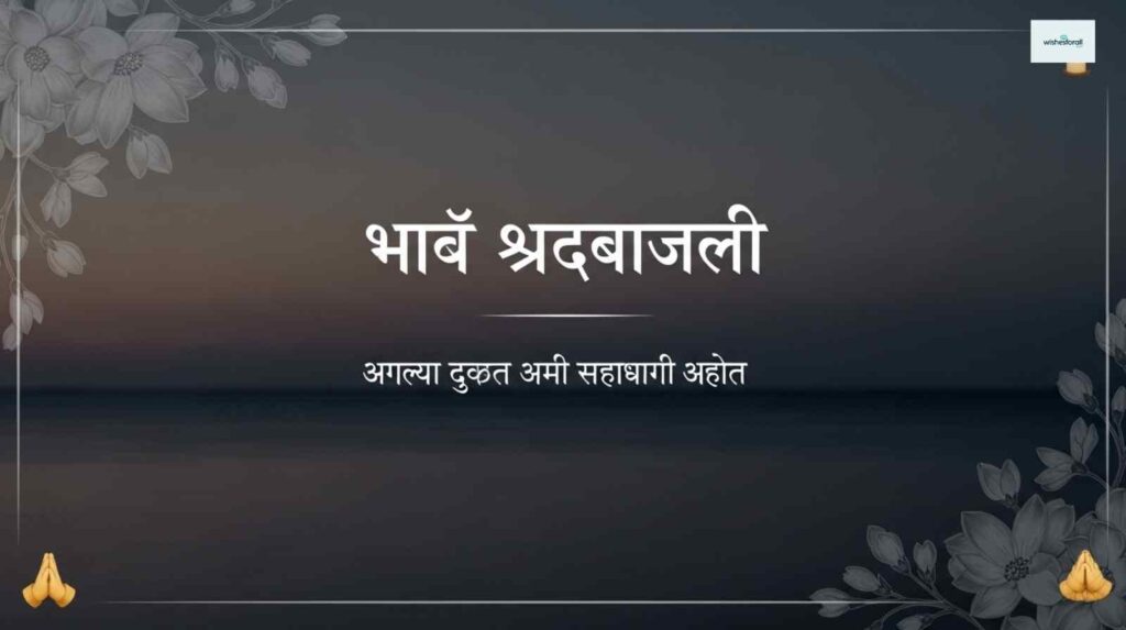 shok-sandesh-for-whatsapp