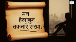 shok-sandesh-in-marathi